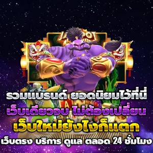 ทางเข้า สล็อตเว็บตรง